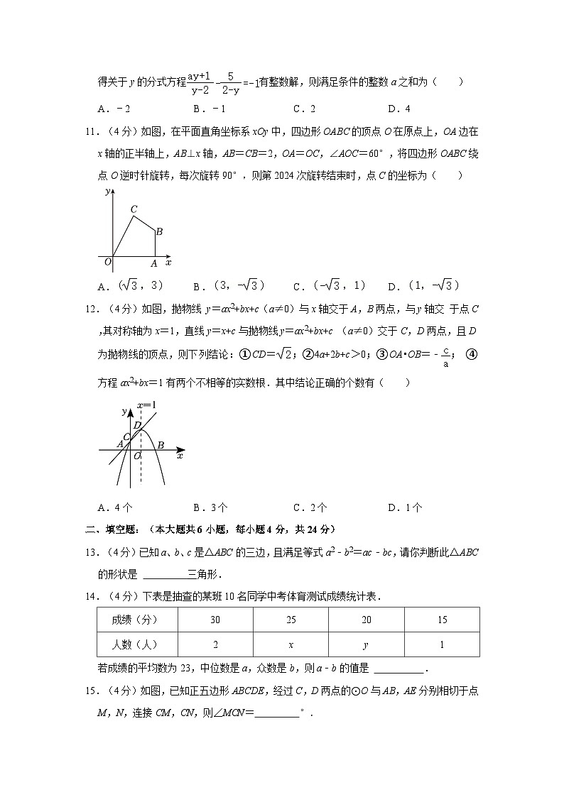2024年四川省德阳市中考数学一模试卷（含解析答案）03