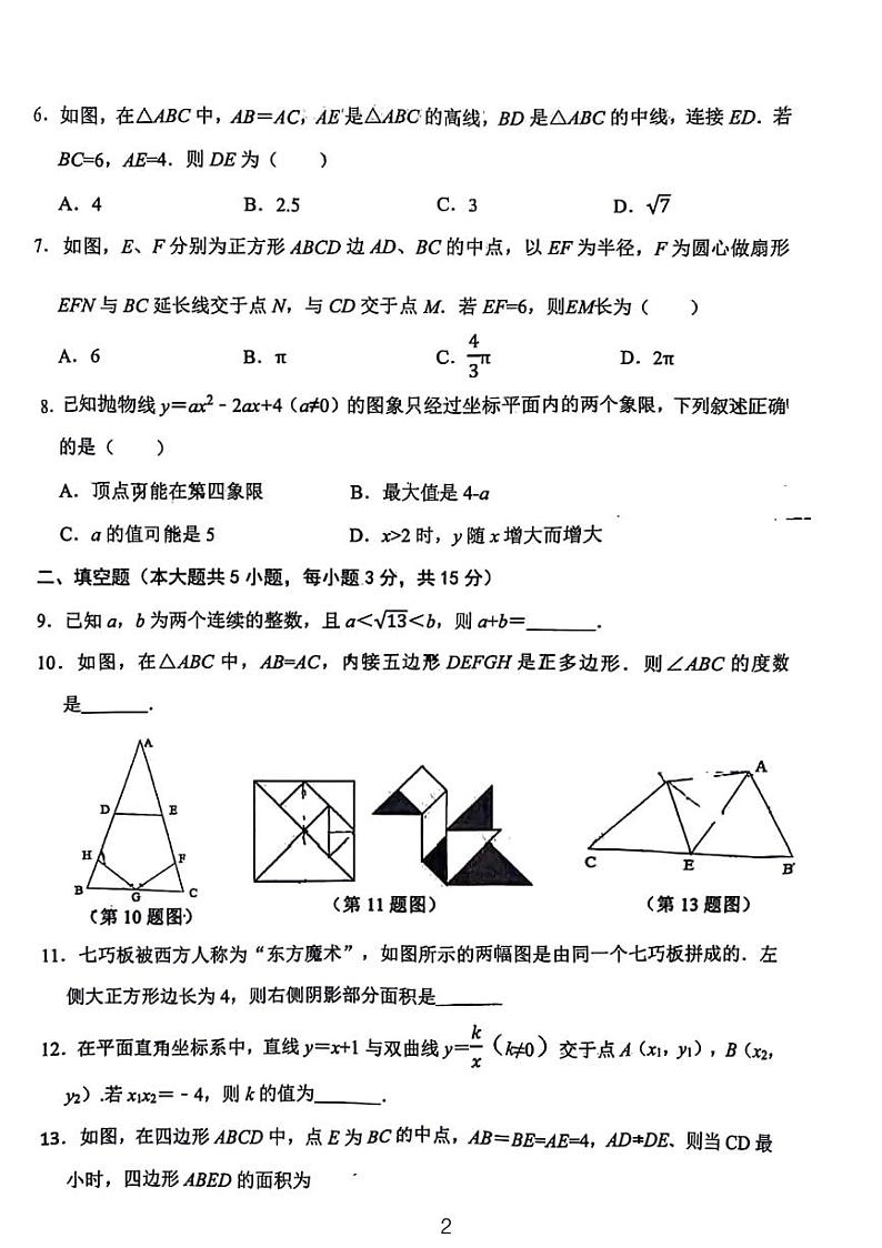 2024西安交大附中九年级第三次模拟考试数学试卷02
