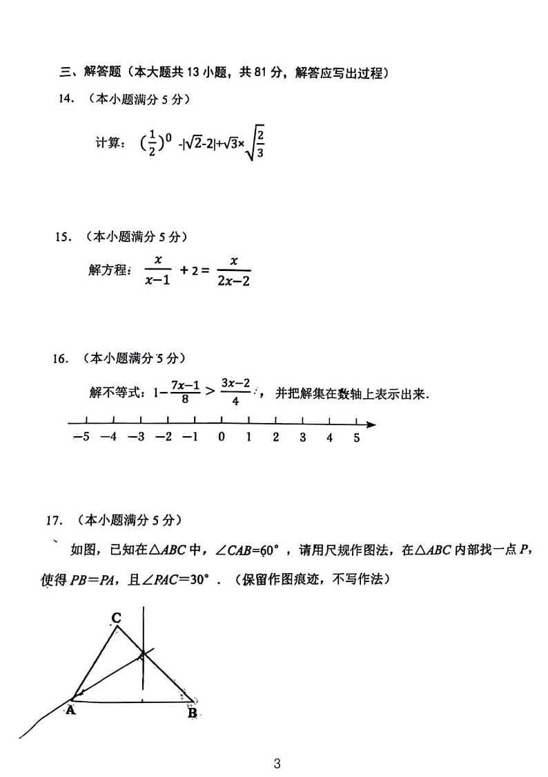 2024西安交大附中九年级第三次模拟考试数学试卷03