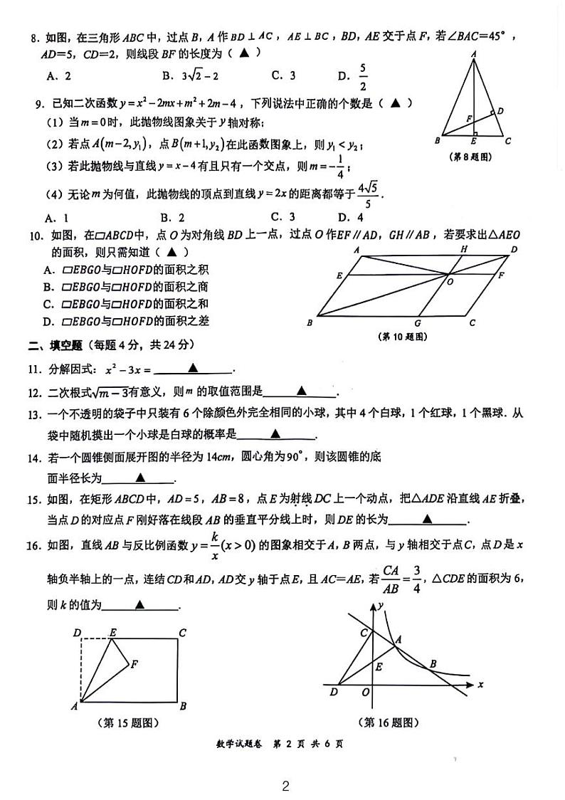 浙江宁波南象山县2024年中考模拟考试数学试卷及参考答案第2页