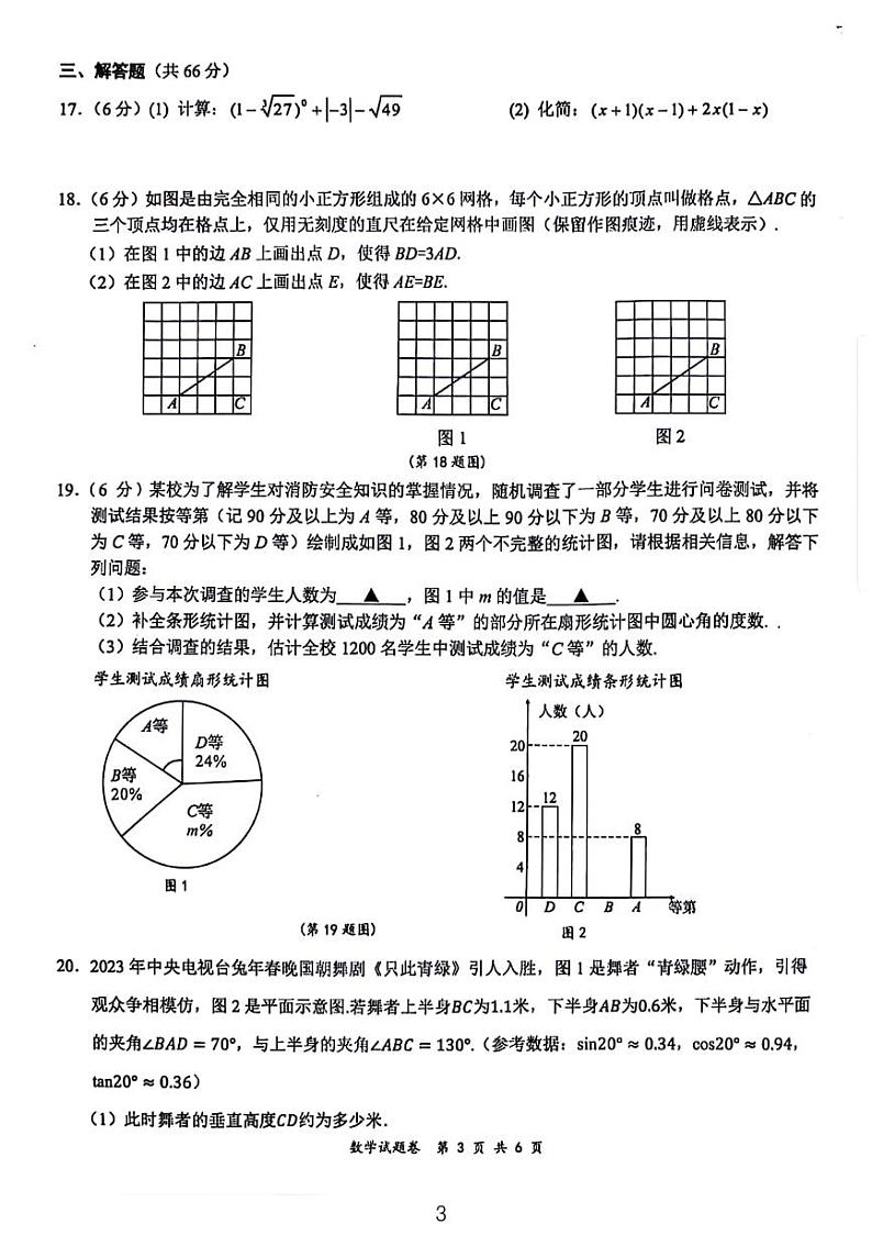 浙江宁波南象山县2024年中考模拟考试数学试卷及参考答案第3页