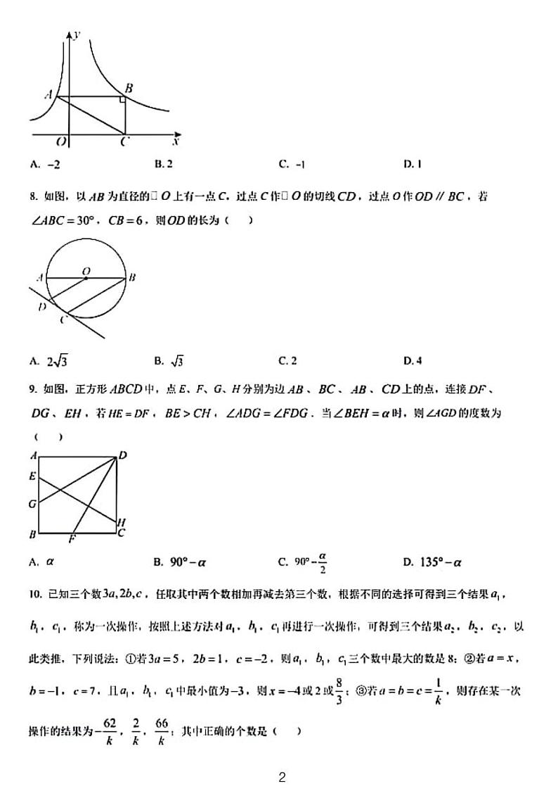 重庆市巴蜀中学校2023-2024学年九年级下学期期中数学试题第2页