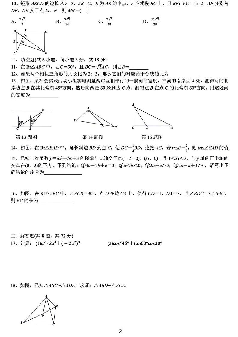 2024武汉二中广雅九下第一次月考数学试卷第2页