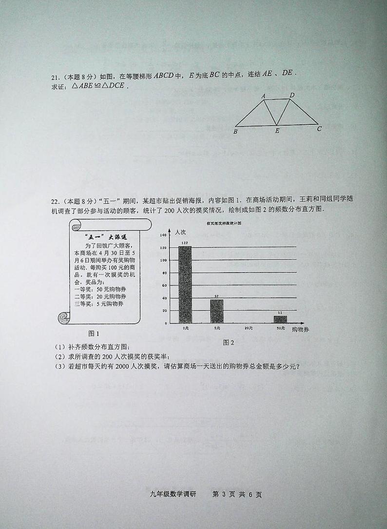 江苏省宿迁市宿城区新区九年级共同体2023-2024学年下学期第一次学情调研九年级数学试题03