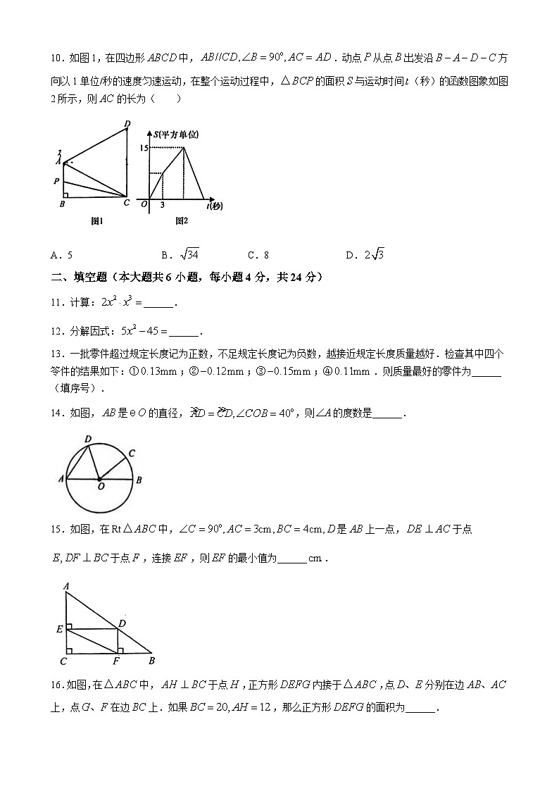 2024年甘肃省陇南市康县部分学校九年级中考一模数学模拟试题(无答案)第3页