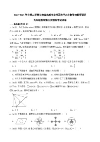 2024年甘肃省武威市凉州区和平镇九年制学校教研联片中考二模数学试题