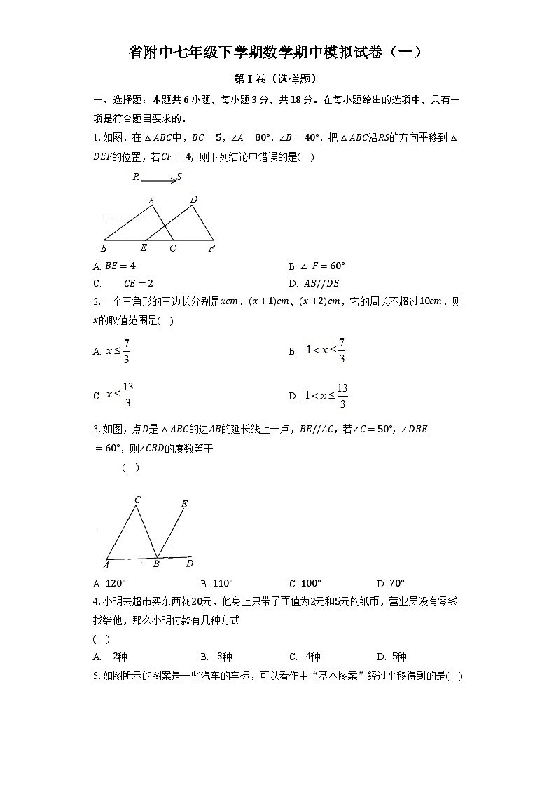 江苏省泰州中学附属初级中学2023--2024学年七年级下学期数学期中模拟试卷第1页