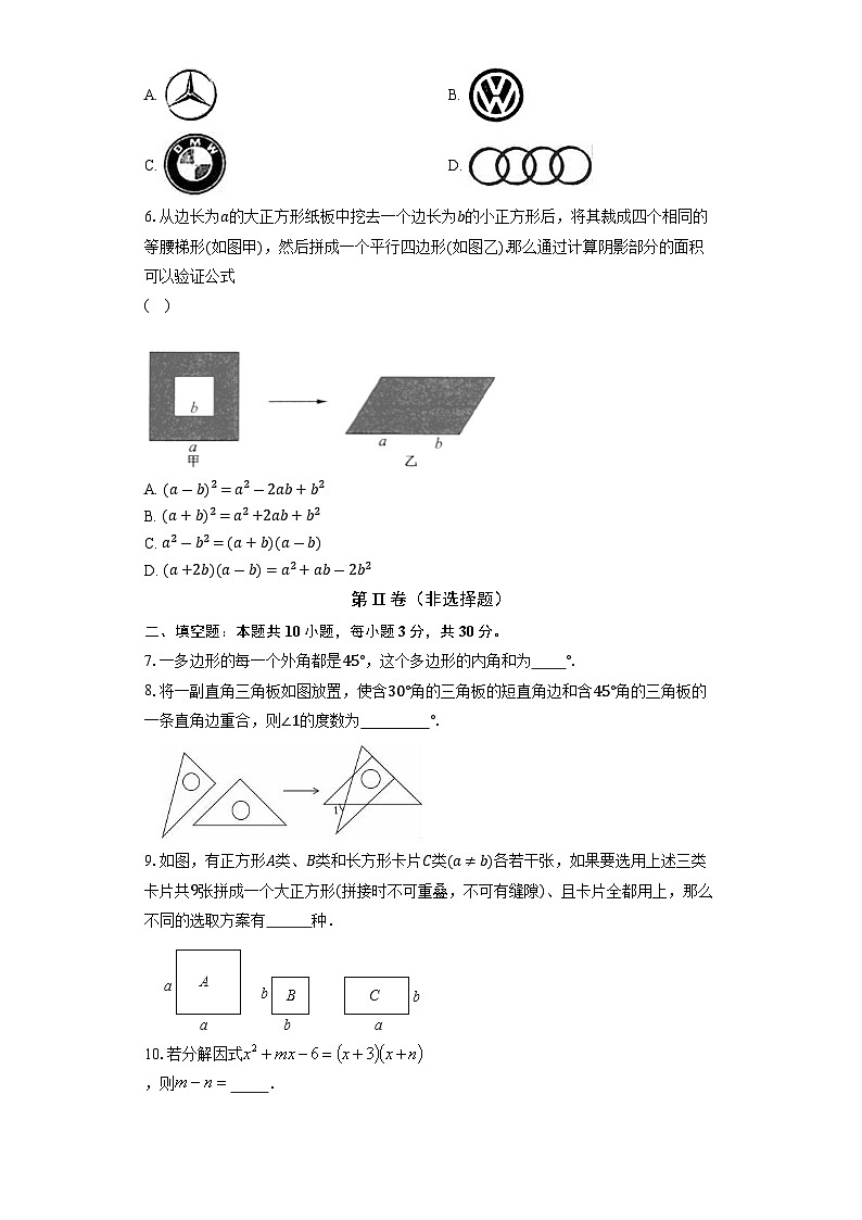 江苏省泰州中学附属初级中学2023--2024学年七年级下学期数学期中模拟试卷第2页