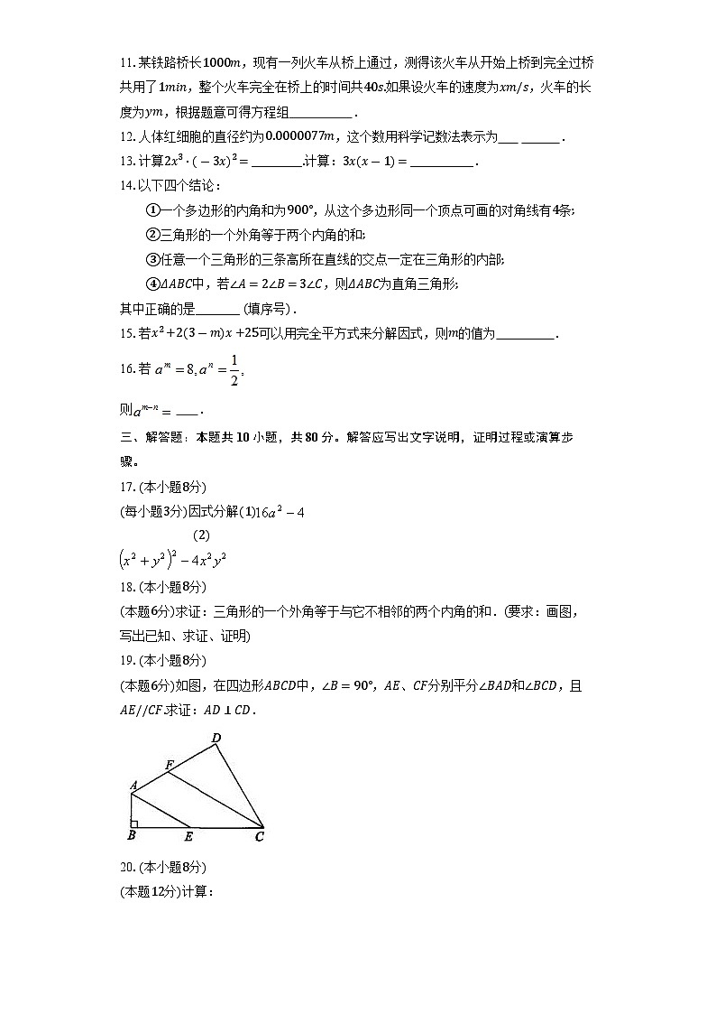 江苏省泰州中学附属初级中学2023--2024学年七年级下学期数学期中模拟试卷第3页