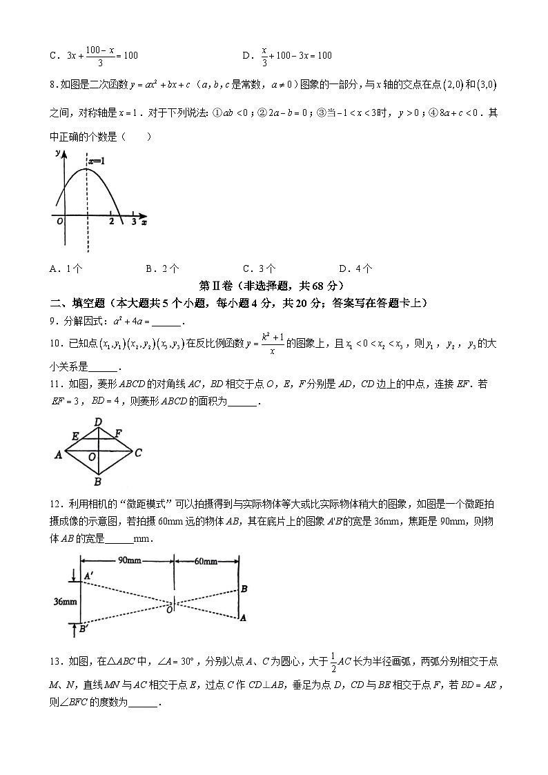 2024学年四川省成都市实验外国语学校九年级下学期一诊数学模拟试题(无答案)02