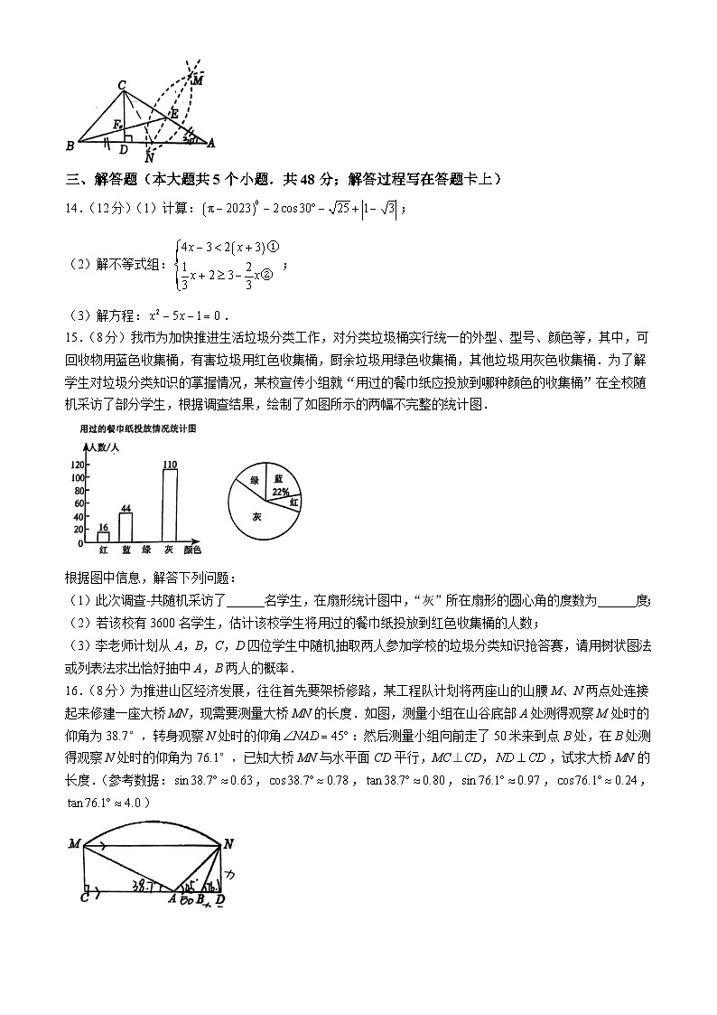 2024学年四川省成都市实验外国语学校九年级下学期一诊数学模拟试题(无答案)03