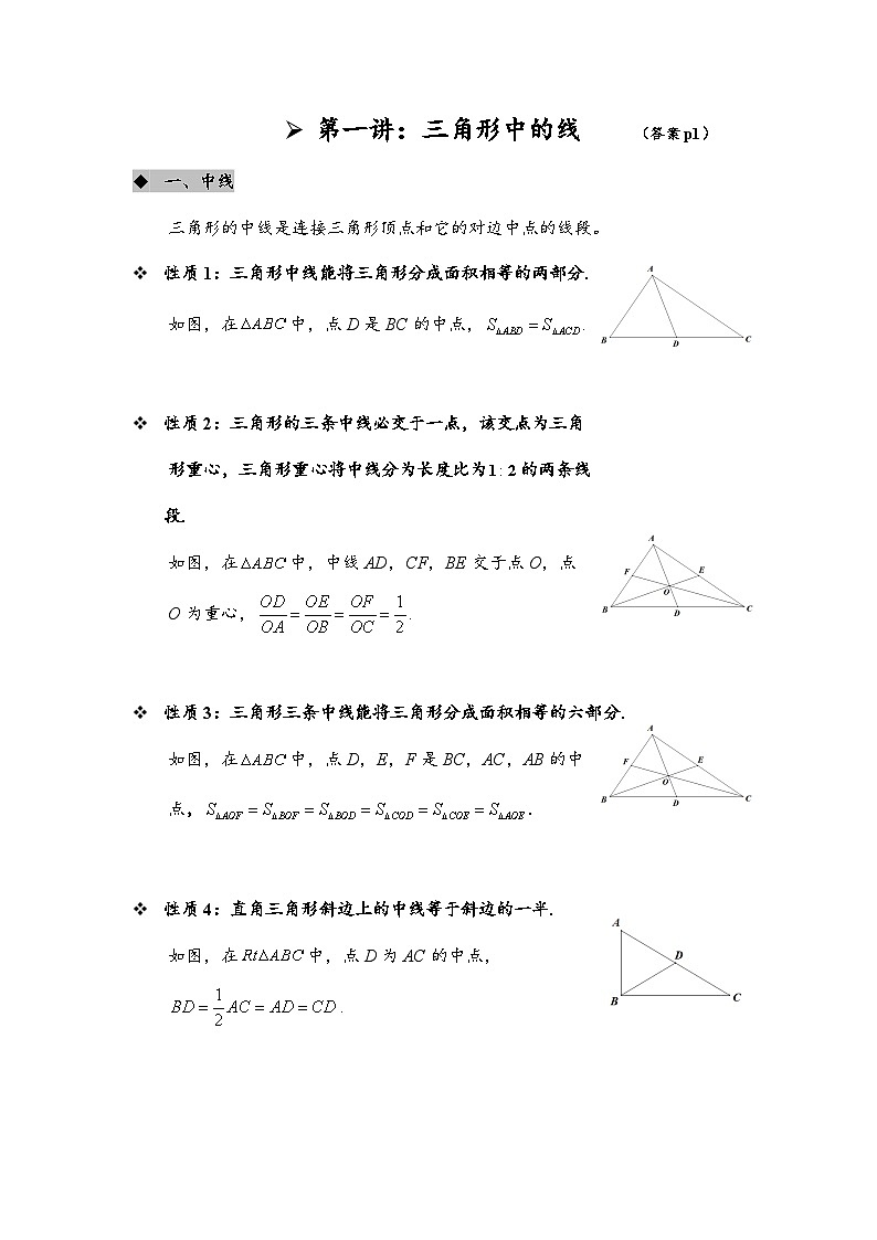 中考数学（培优）几何模型全集（含答案）学案第3页