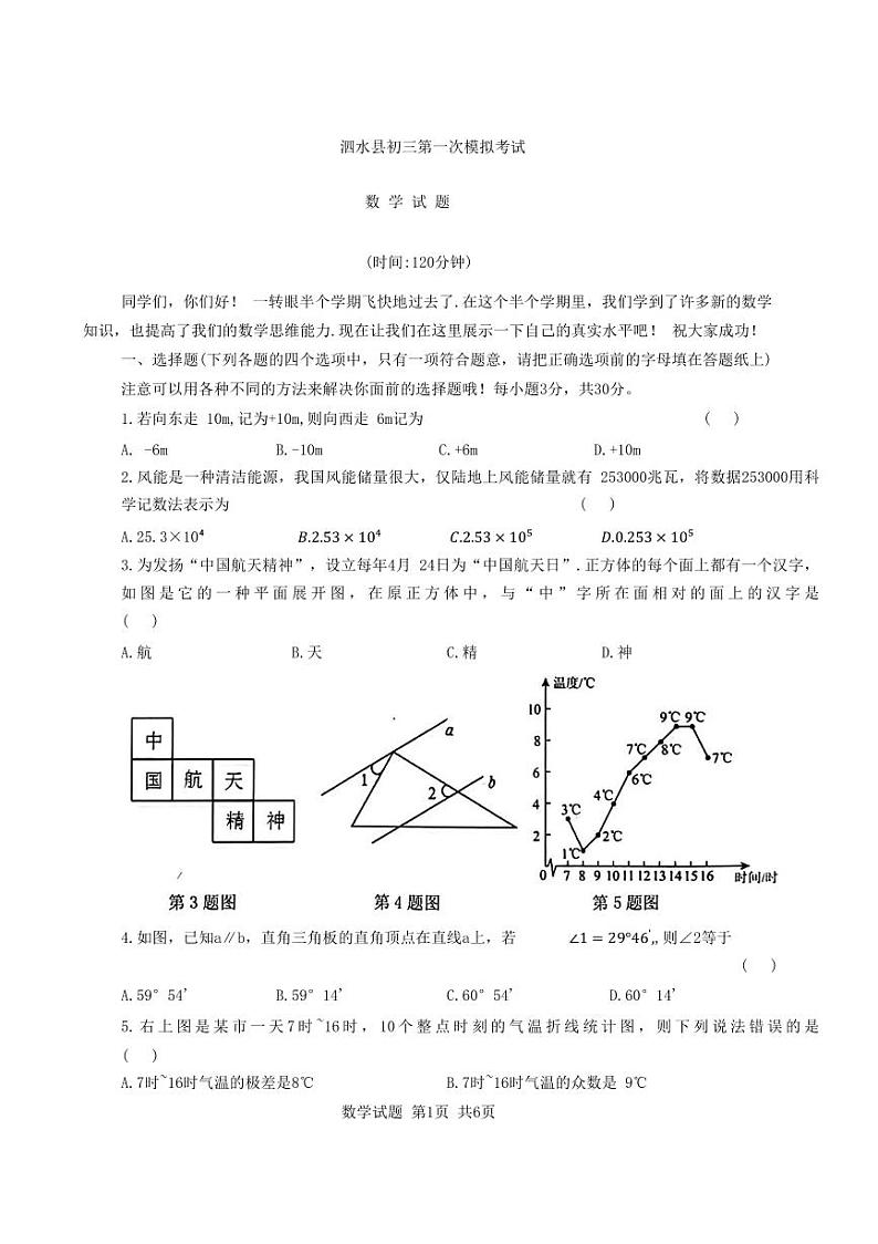 山东省泗水县2024年九年级中考第一次练兵考试数学试题第1页