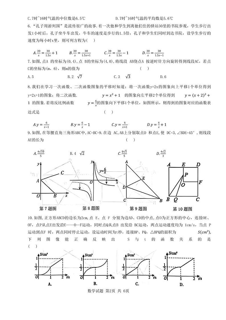 山东省泗水县2024年九年级中考第一次练兵考试数学试题第2页
