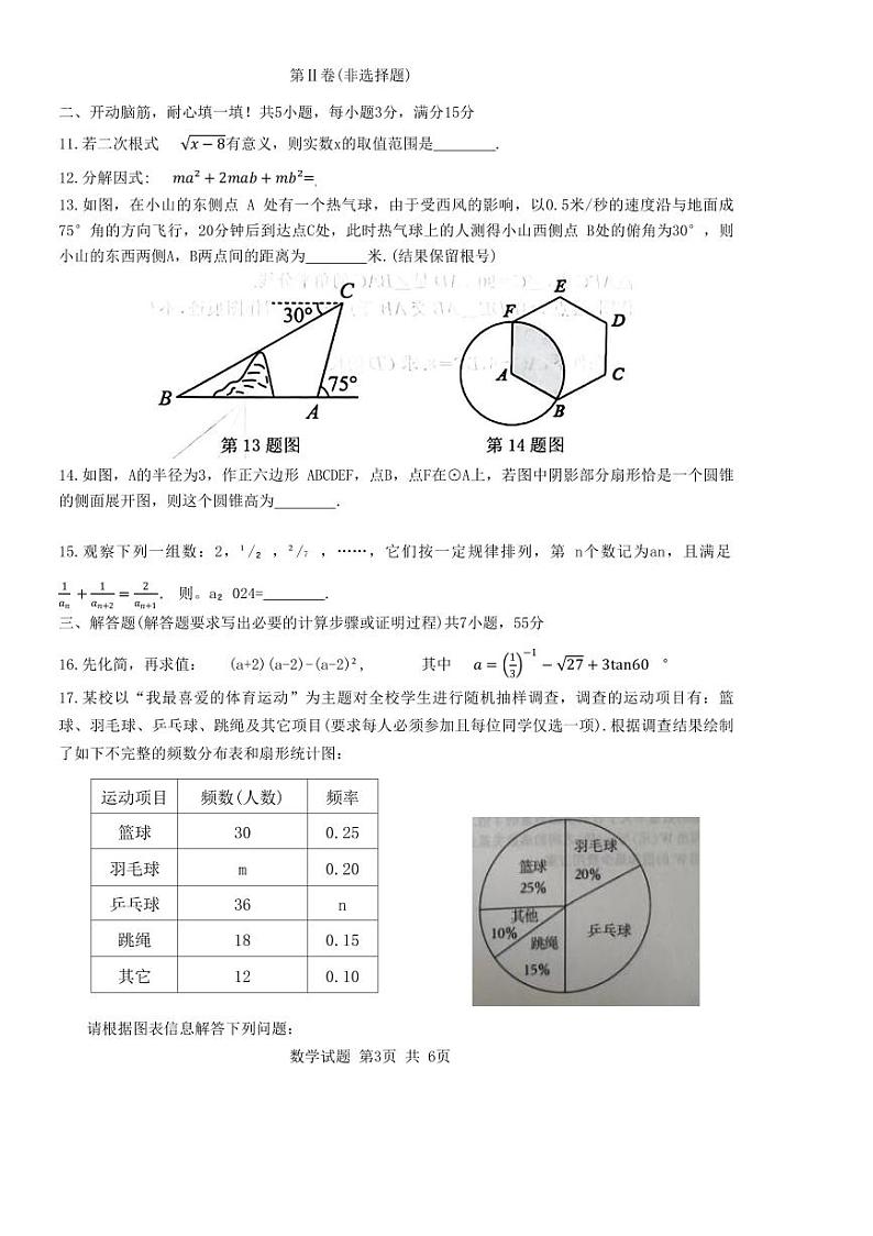 山东省泗水县2024年九年级中考第一次练兵考试数学试题第3页