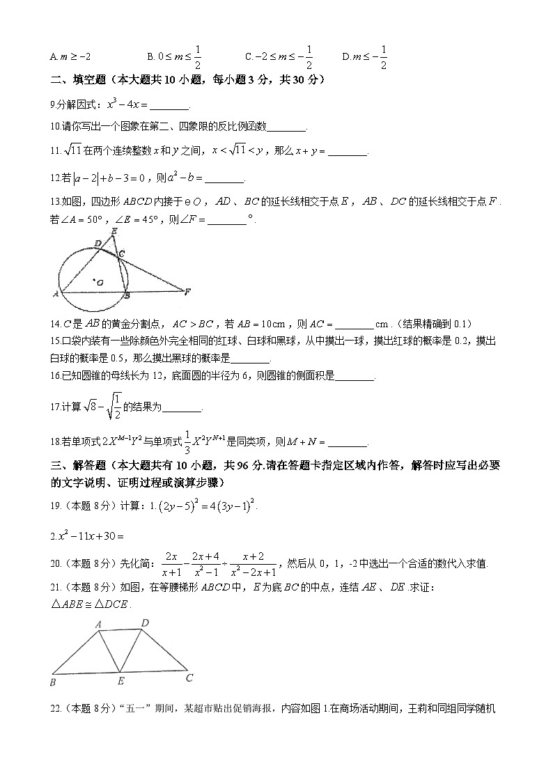 江苏省宿迁市宿城区新区九年级共同体2023-2024学年九年级下学期第一次学情调研数学试题(无答案)02