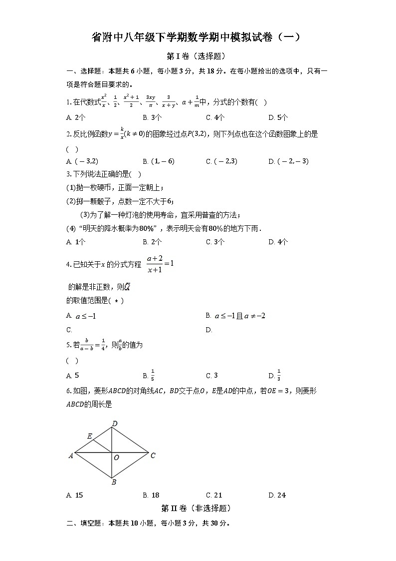 江苏省泰州中学附属初级中学2023—2024学年下学期八年级数学期中模拟试卷01