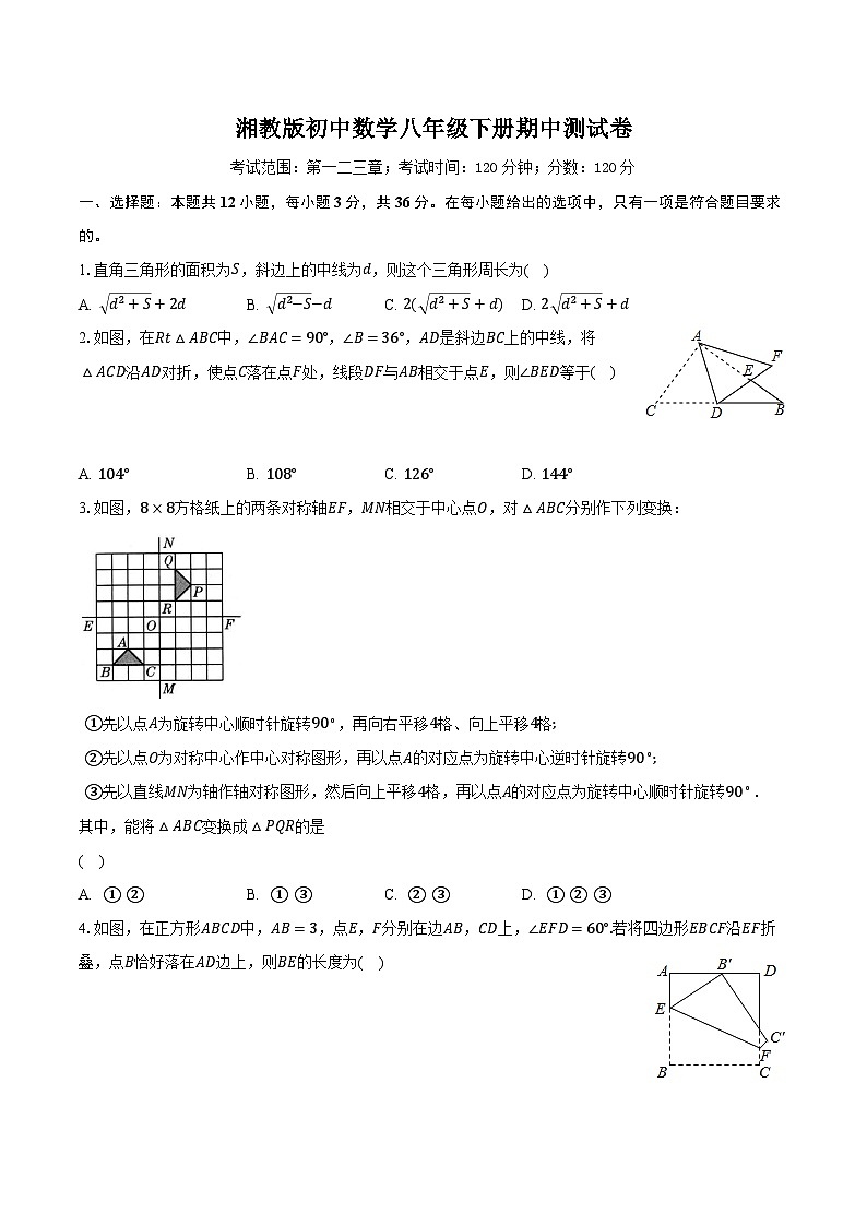 湘教版初中数学八年级下册期中测试卷（标准难度）（含详细答案解析）01