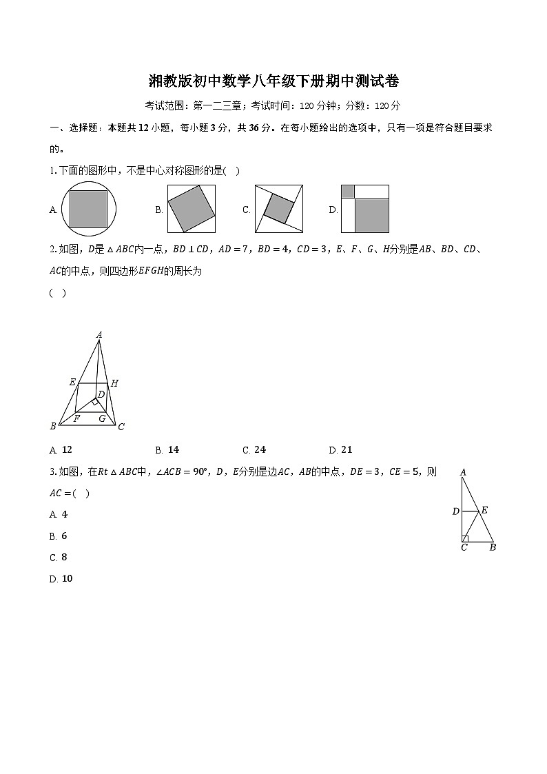 湘教版初中数学八年级下册期中测试卷（较易）（含详细答案解析）01