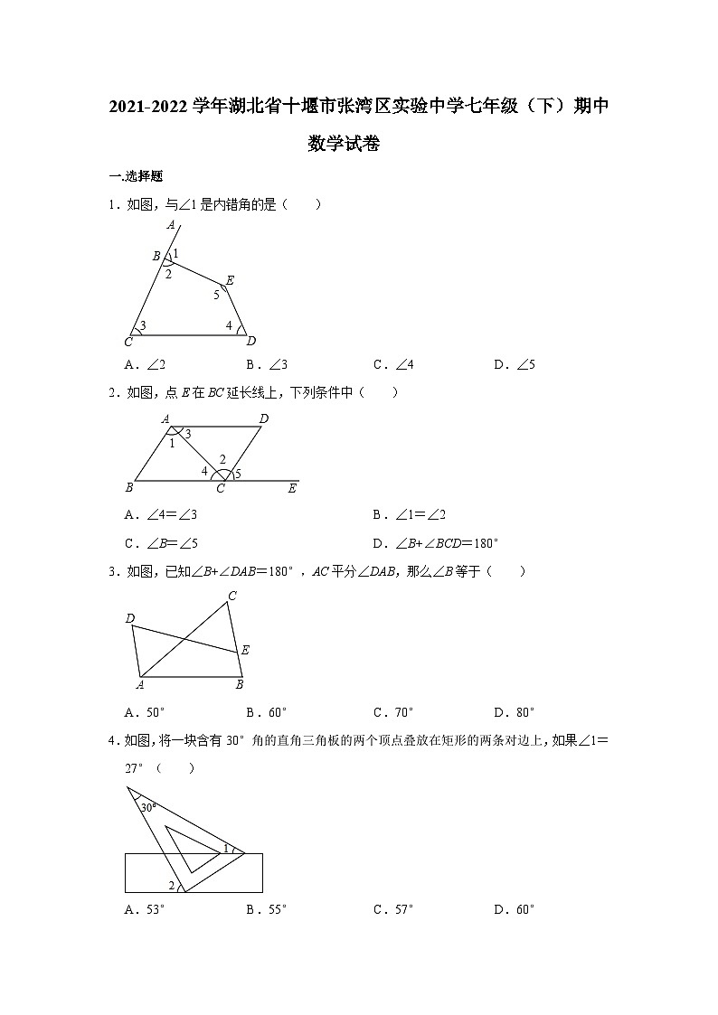 湖北省十堰市张湾区实验中学2021-2022学年七年级下学期期中数学试卷01