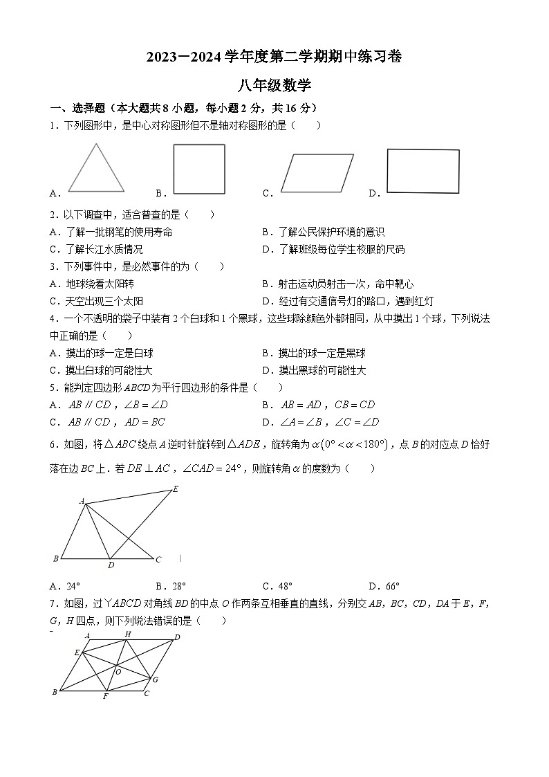 江苏省南京市2023-2024学年八年级下学期期中数学试题01