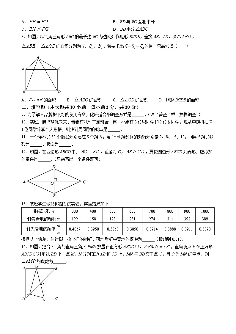 江苏省南京市2023-2024学年八年级下学期期中数学试题02