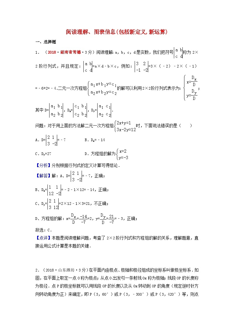 中考数学真题分类汇编第一期专题41阅读理解图表信息包括新定义新运算试题含解析01