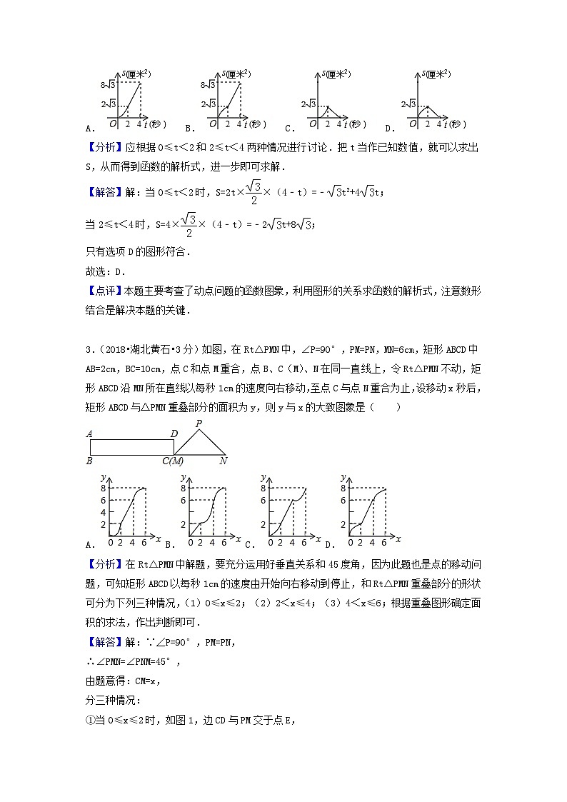 中考数学真题分类汇编第一期专题40动态问题试题含解析02