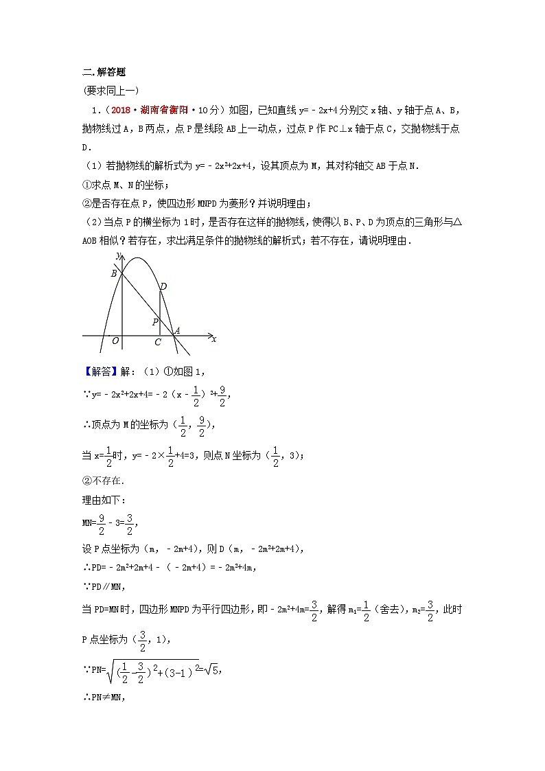 中考数学真题分类汇编第一期专题39开放性问题试题含解析第2页
