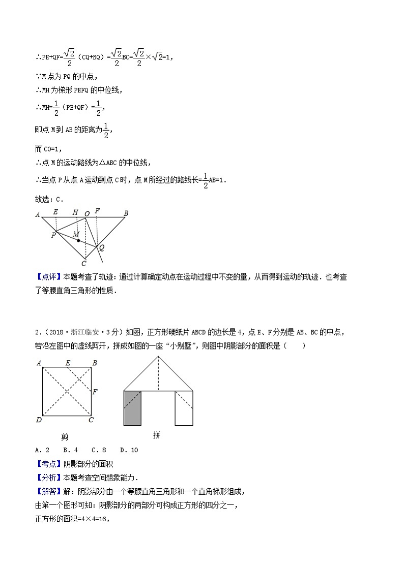 中考数学真题分类汇编第一期专题37操作探究试题含解析02