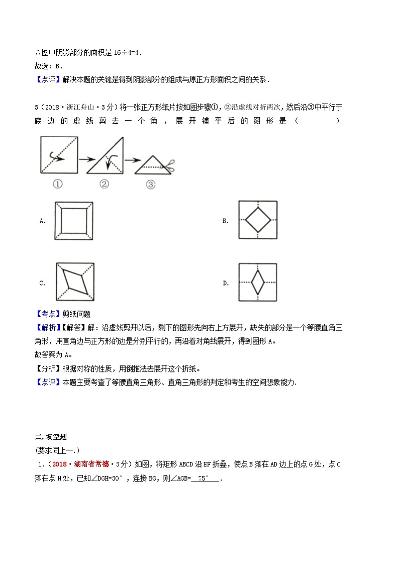 中考数学真题分类汇编第一期专题37操作探究试题含解析03