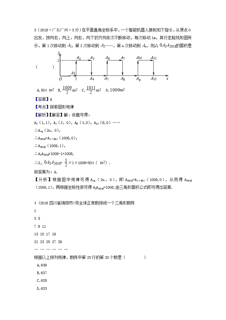 中考数学真题分类汇编第一期专题36规律探索试题含解析第2页