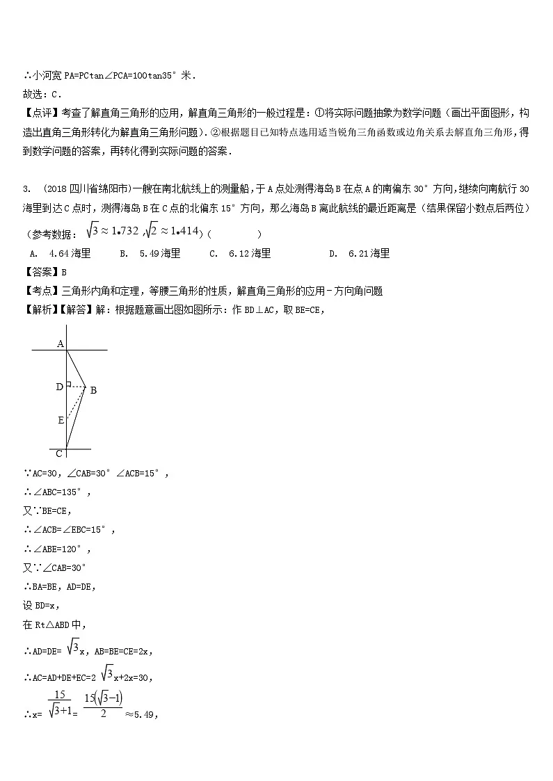 中考数学真题分类汇编第一期专题28解直角三角形试题含解析第2页