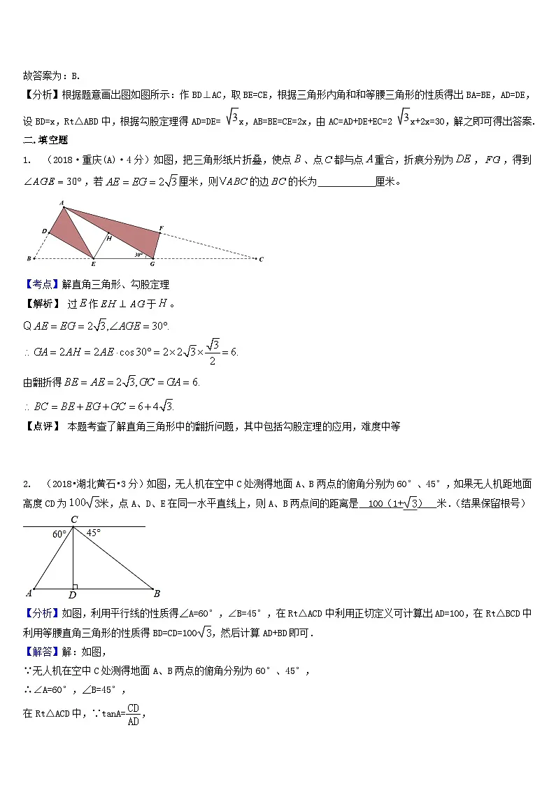 中考数学真题分类汇编第一期专题28解直角三角形试题含解析第3页