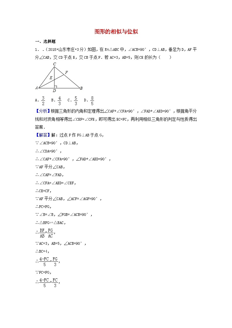 中考数学真题分类汇编第一期专题26图形的相似与位似试题含解析01