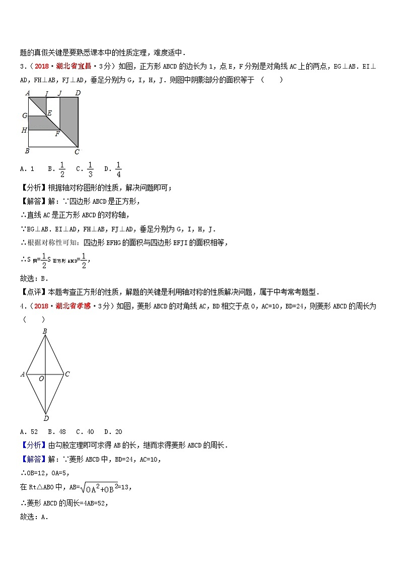 中考数学真题分类汇编第一期专题25矩形菱形与正方形试题含解析第2页