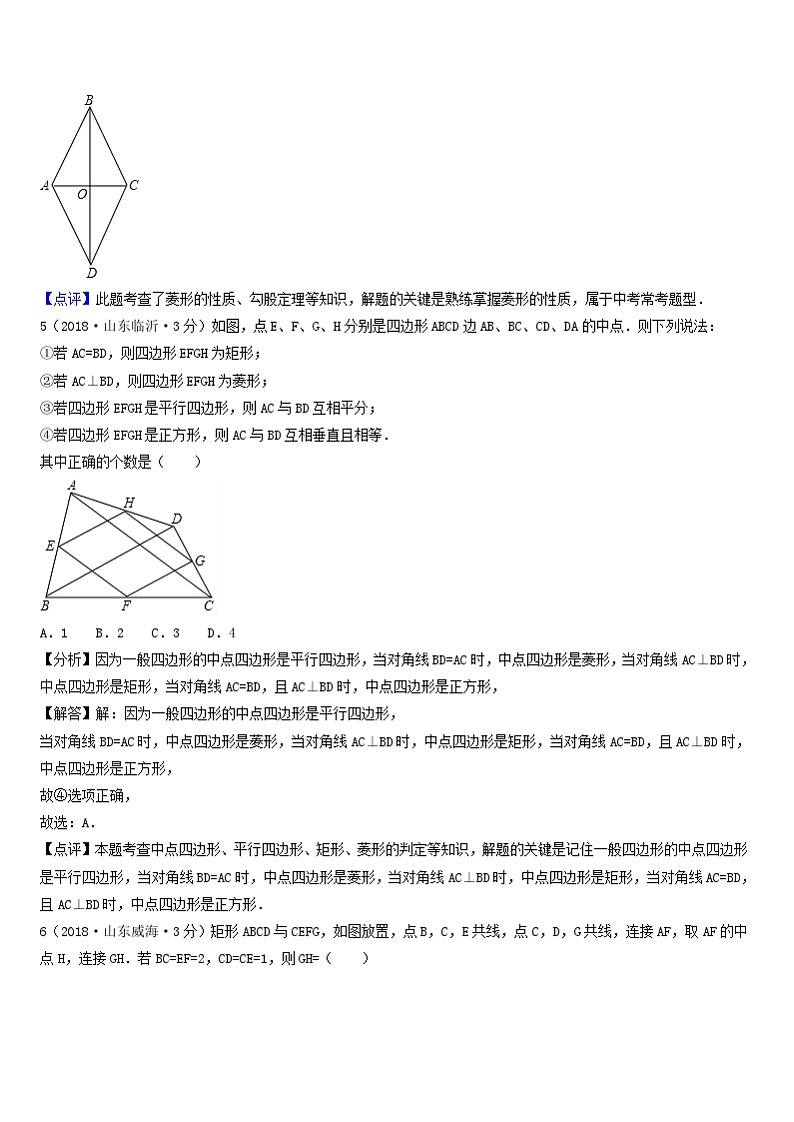 中考数学真题分类汇编第一期专题25矩形菱形与正方形试题含解析第3页