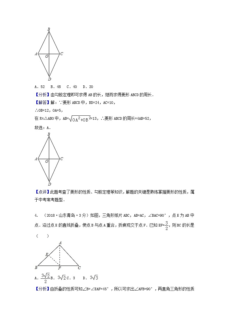 中考数学真题分类汇编第一期专题23直角三角形与勾股定理试题含解析第2页
