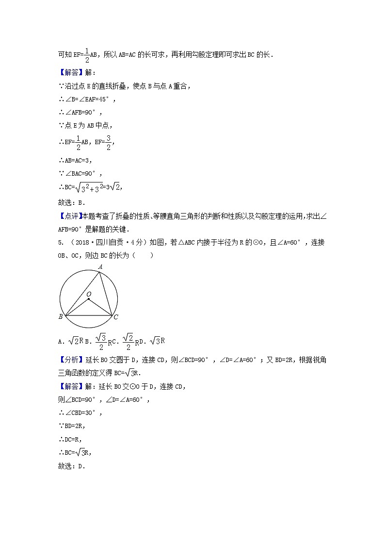 中考数学真题分类汇编第一期专题23直角三角形与勾股定理试题含解析第3页