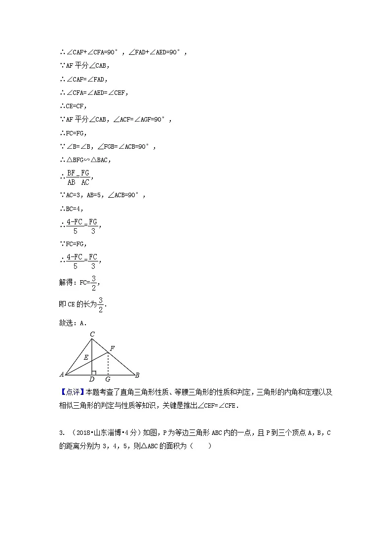 中考数学真题分类汇编第一期专题22等腰三角形试题含解析第2页