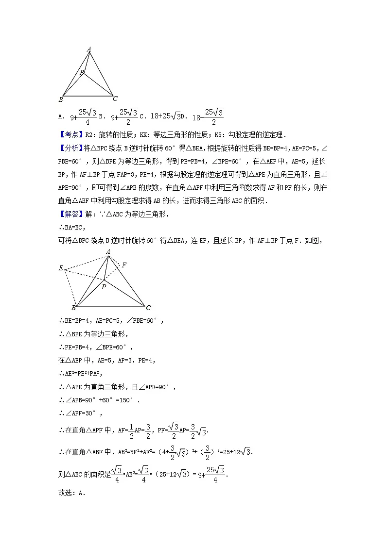 中考数学真题分类汇编第一期专题22等腰三角形试题含解析第3页