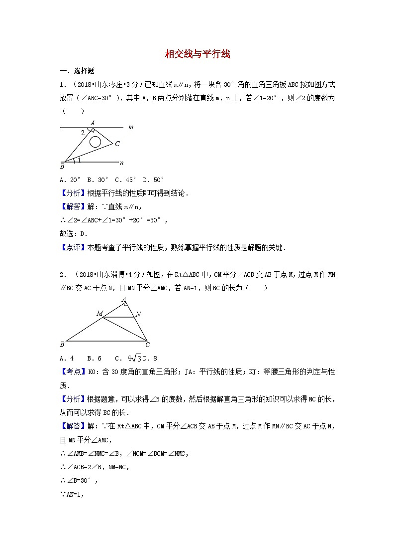 中考数学真题分类汇编第一期专题19相交线与平行线试题含解析第1页