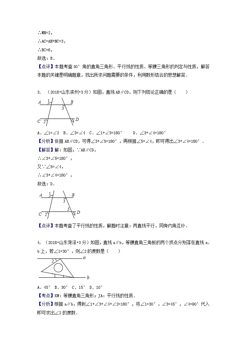 中考数学真题分类汇编第一期专题19相交线与平行线试题含解析第2页