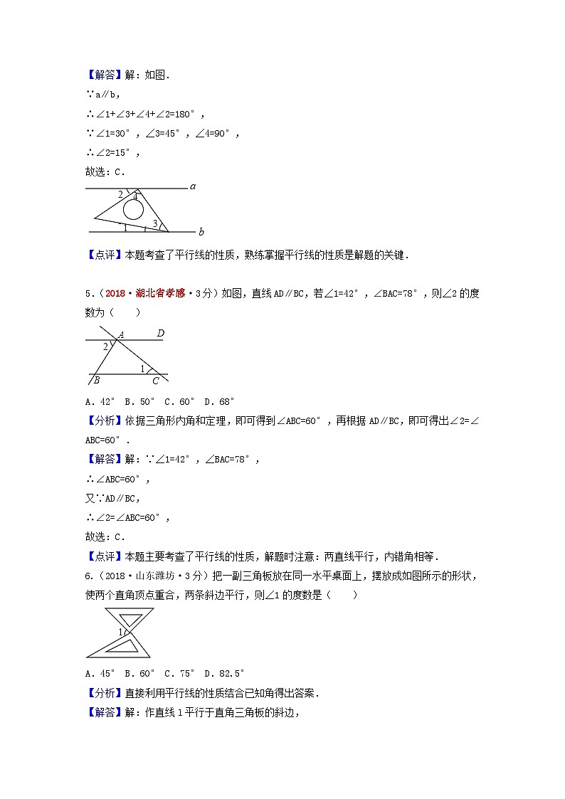 中考数学真题分类汇编第一期专题19相交线与平行线试题含解析第3页