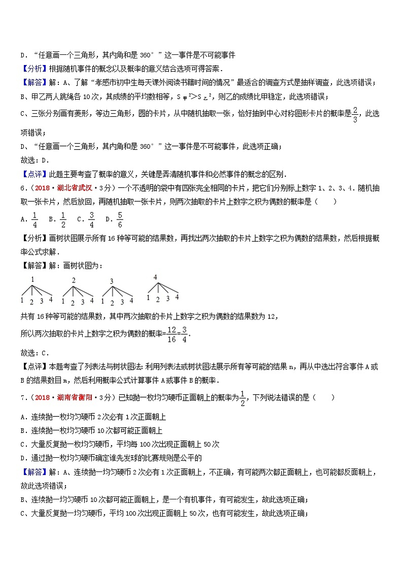 中考数学真题分类汇编第一期专题16概率试题含解析第3页