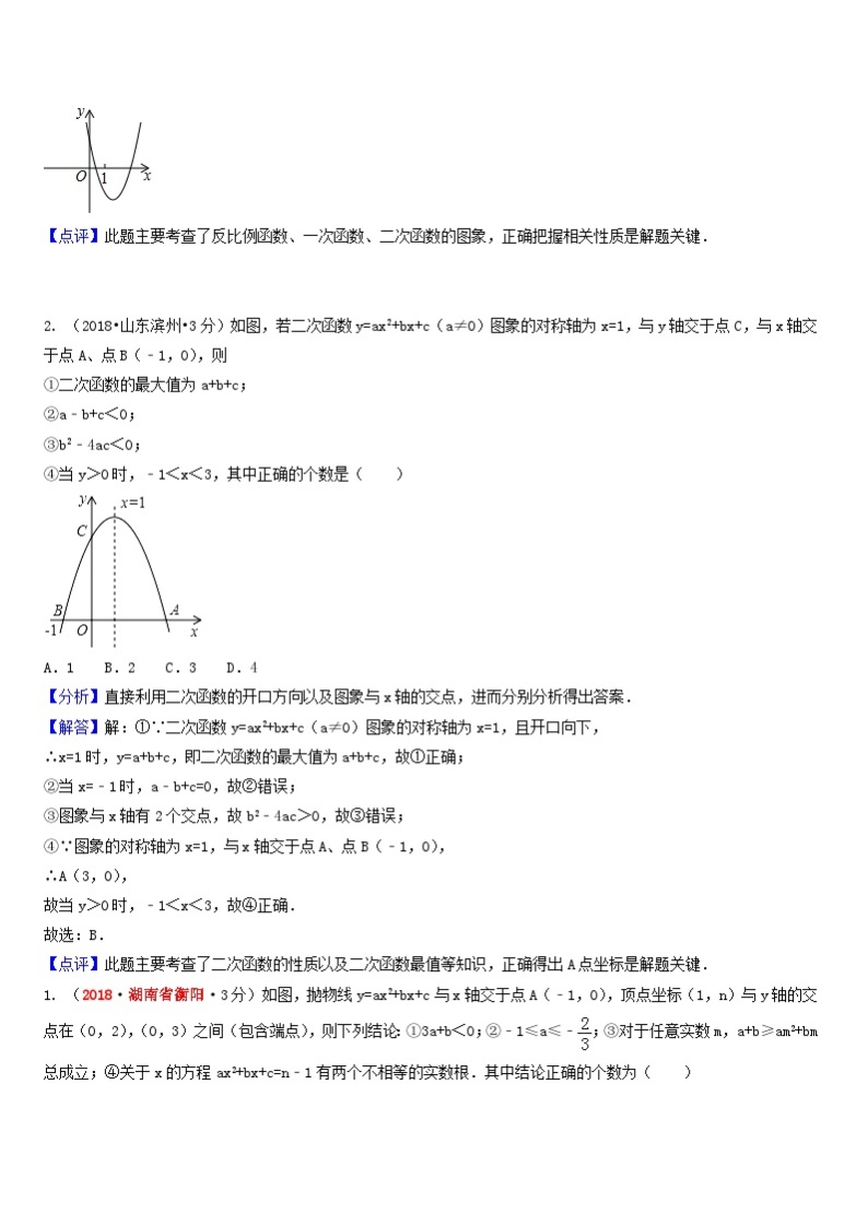 中考数学真题分类汇编第一期专题13二次函数试题含解析03