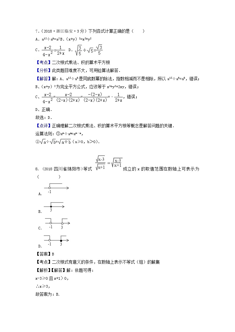中考数学真题分类汇编第一期专题8二次根式试题含解析03