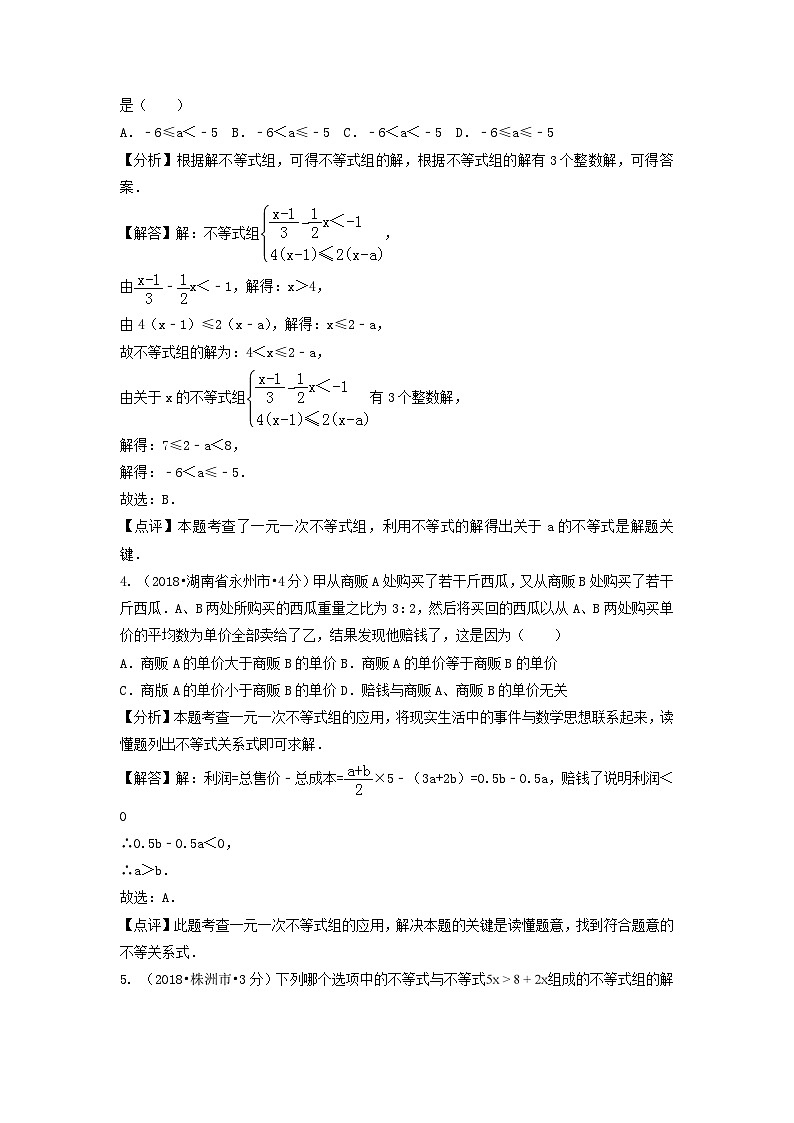 中考数学真题分类汇编第一期专题6不等式组含解析02