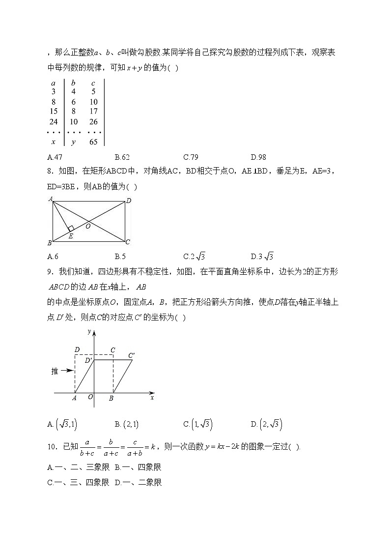 湖南省永州市新田县2023-2024学年八年级下学期月考数学试卷(含答案)02