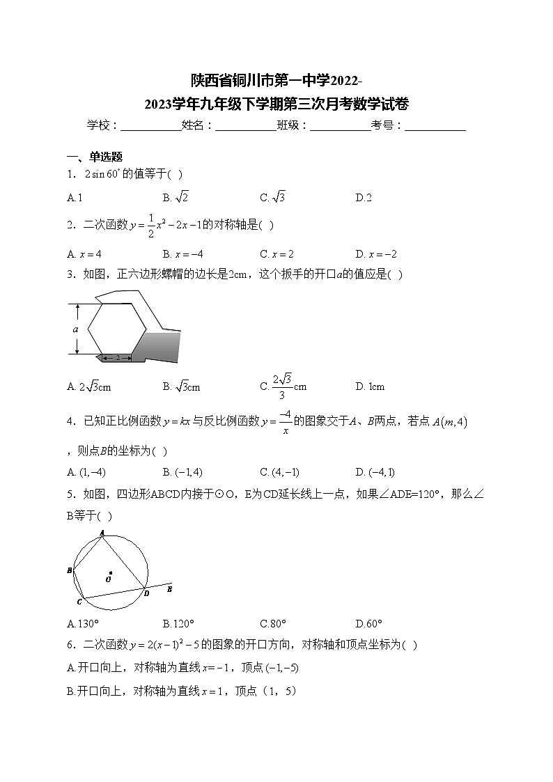 陕西省铜川市第一中学2022-2023学年九年级下学期第三次月考数学试卷(含答案)第1页